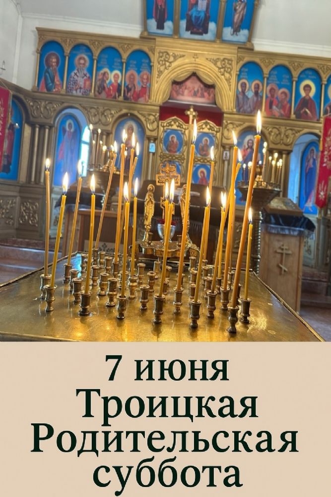 7 июня будет совершена Божественная литургия и панихида
